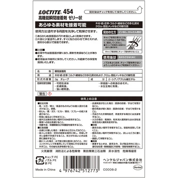 【CAINZ-DASH】ヘンケルジャパンACM事業部 高機能瞬間接着剤 難接着タイプ ジェル状 454 3g 3個パック 454-3P【別送品】