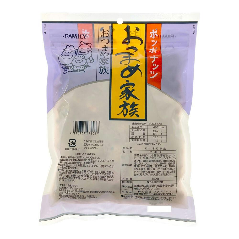 おつまめ家族 得用 300g | 食料品・食べ物 通販 | ホームセンターのカインズ