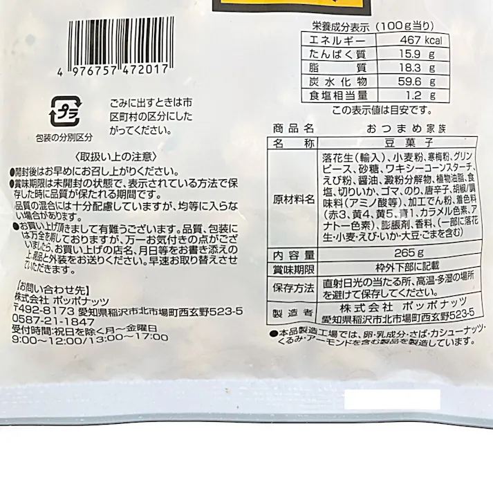 おつまめ家族 得用