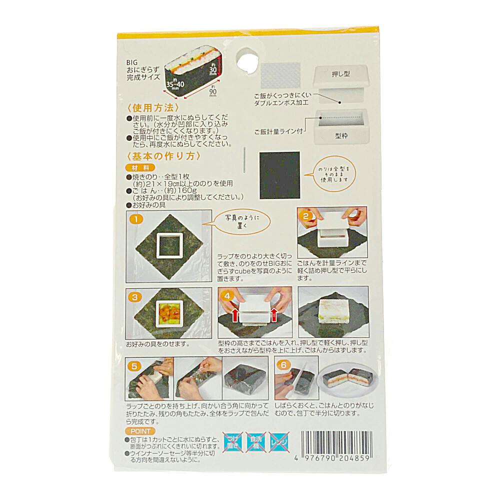 BIG おにぎらず Cube ホワイト 袋入り C485 | 包丁・ハサミ・調理器具