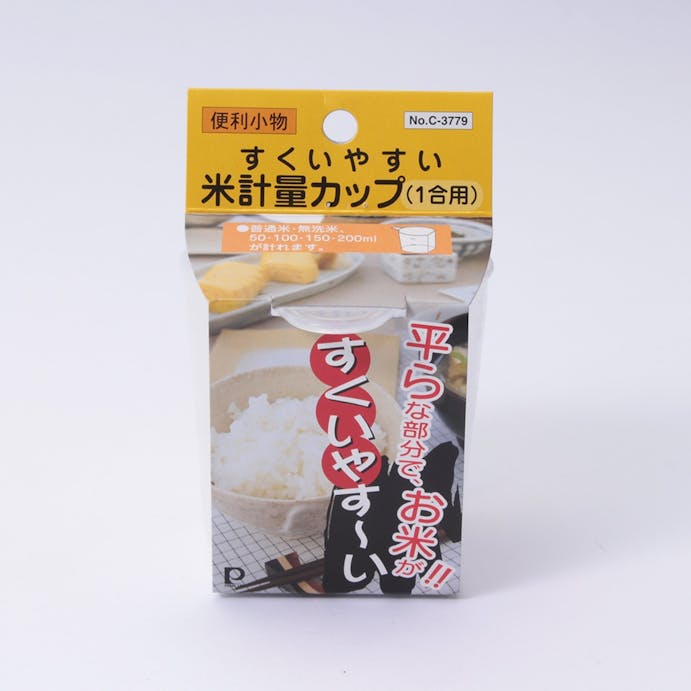すくいやすい米軽量カップ ｃ 3779 ホームセンター通販 カインズ