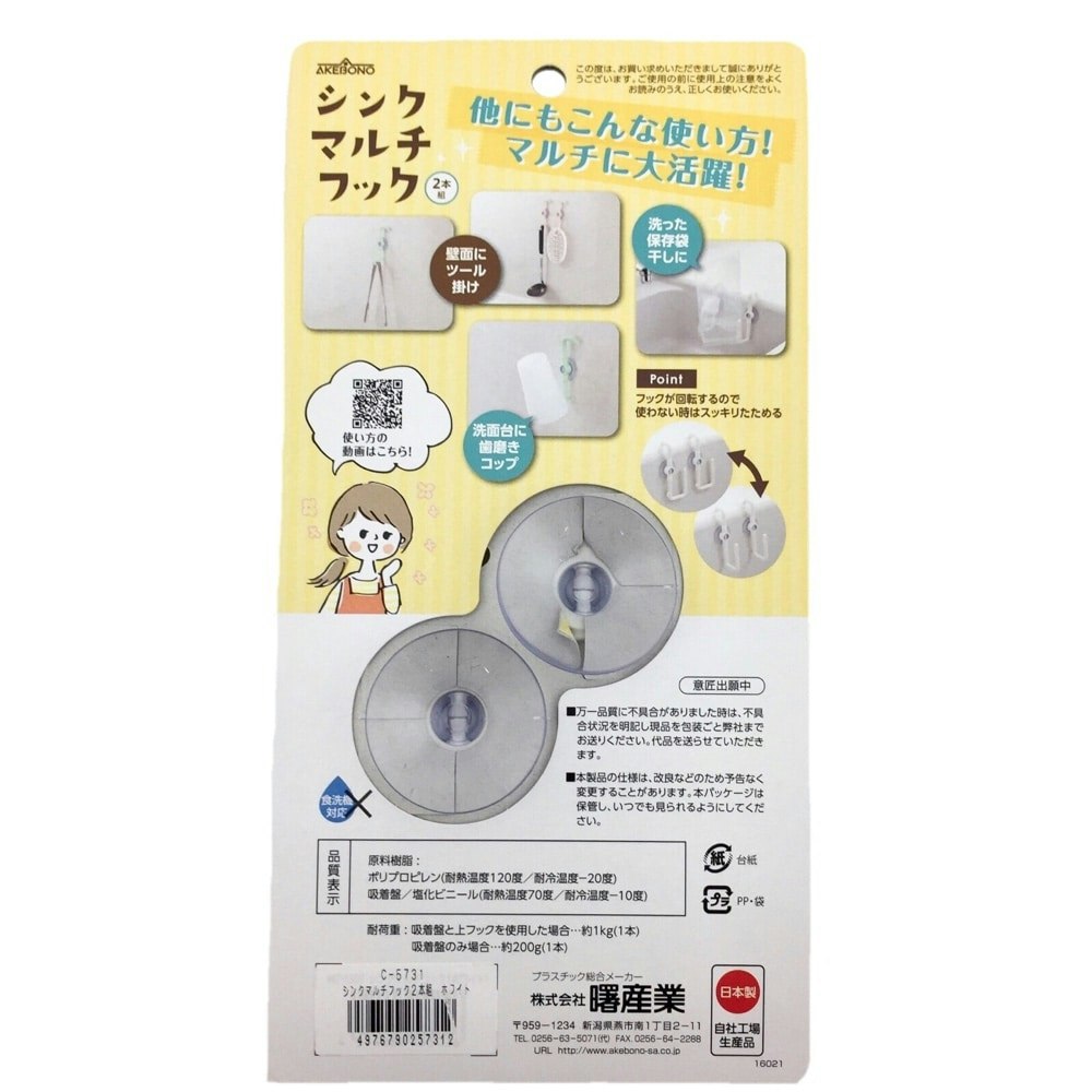 シンクマルチフック 2本組 ホワイト C-5731 シンク・コンロまわり用品 ホームセンター通販【カインズ】