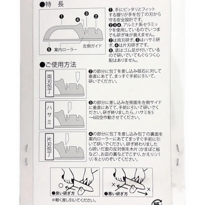 セラミックで研ぐ 包丁・はさみシャープナー C-6919