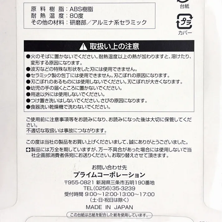 セラミックで研ぐ 包丁・はさみシャープナー C-6919