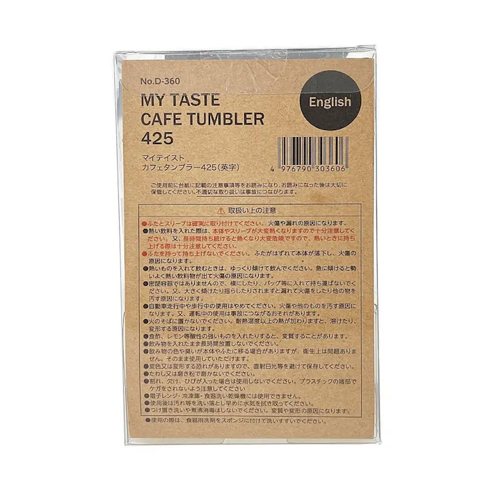 カフェタンブラー425(英字) D-360(販売終了)