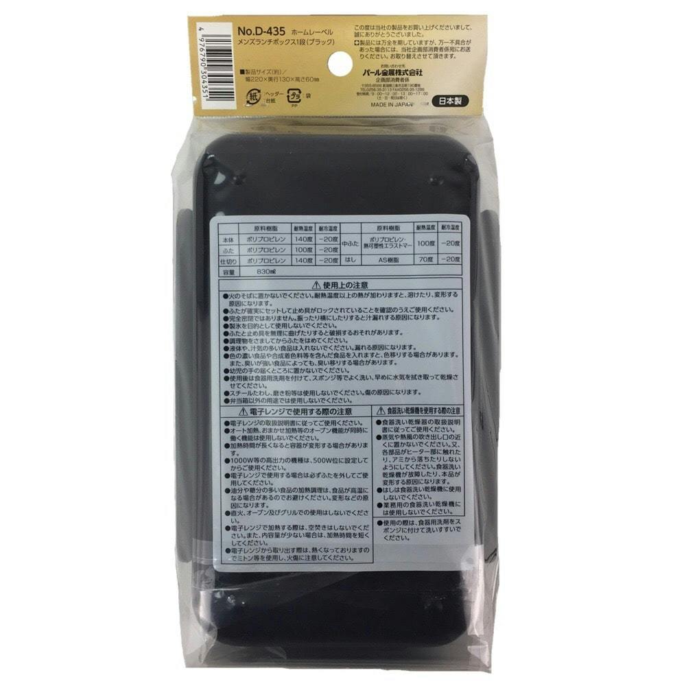 メンズランチボックス1段 ブラック D435 | 弁当箱・水筒 通販