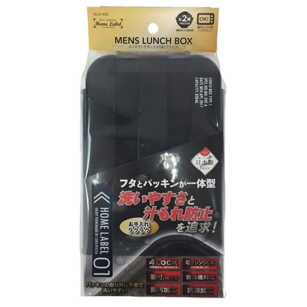 メンズランチボックス1段 ブラック D435 | 弁当箱・水筒 通販