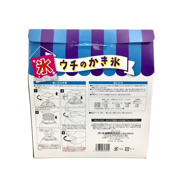 かき氷器ブルーハワイ D-1341