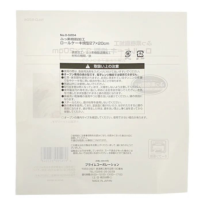 ふっ素加工ロールケーキ焼型 D-5204