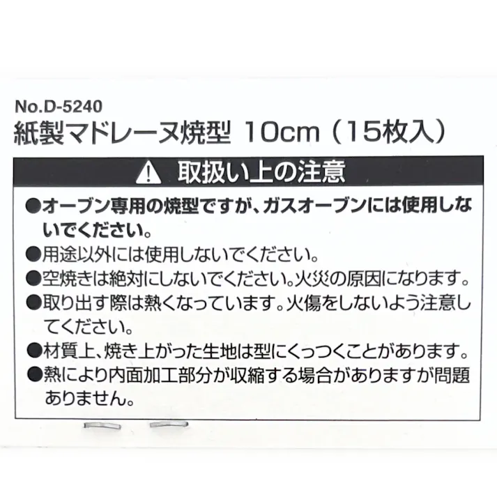 紙製 マドレーヌ焼型 10cm D-5240