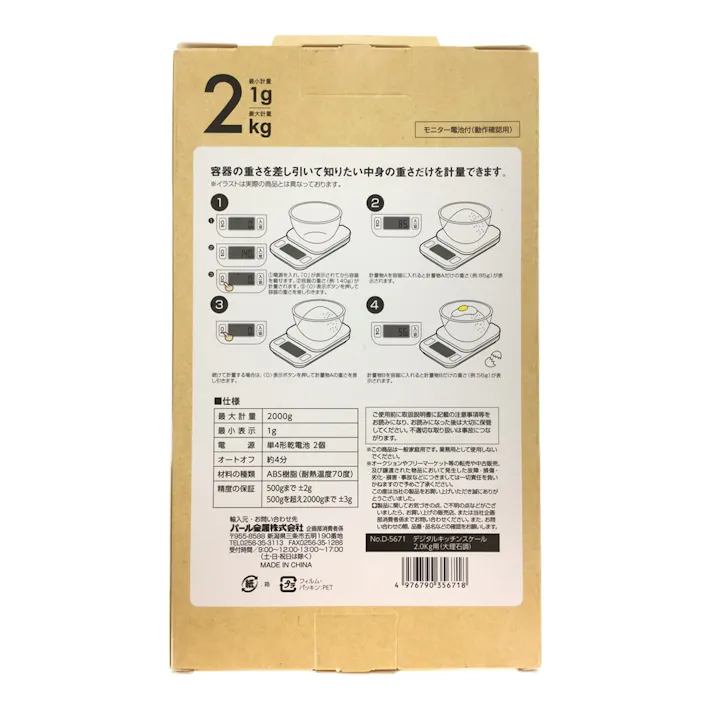 デジタルキッチンスケール 2kg用 大理石調 D-5671(2kg/1g単位)