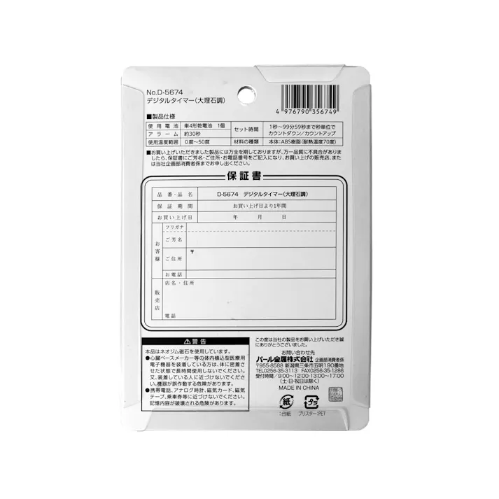 デジタルタイマー大理石調D5674