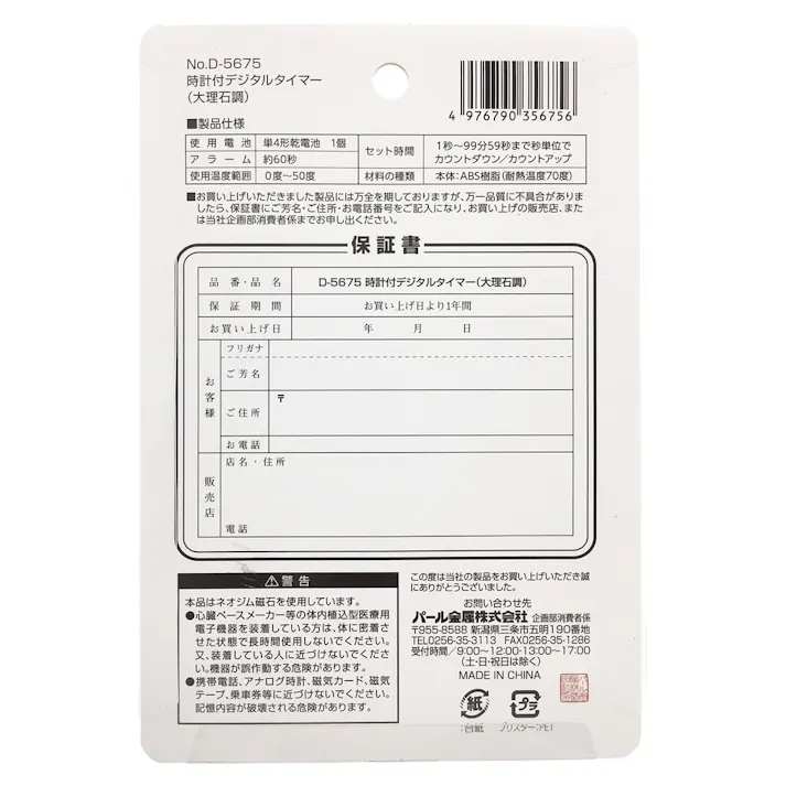 時計付デジタルタイマー大理石調 D5675
