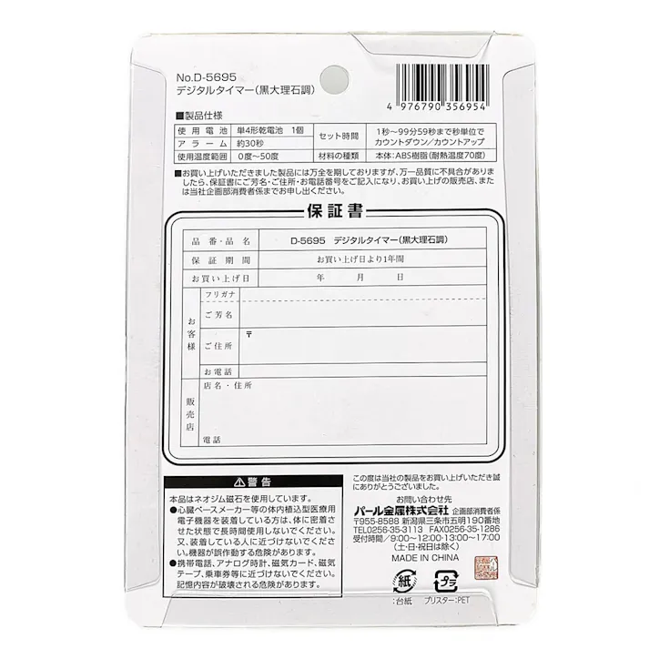 デジタルタイマー黒大理石調 D5676