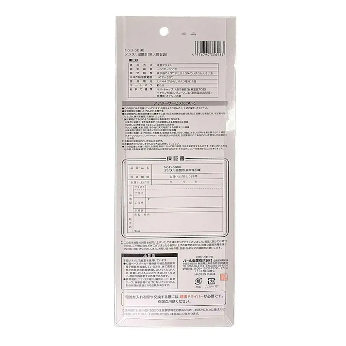 デジタル温度計黒大理石調D5698