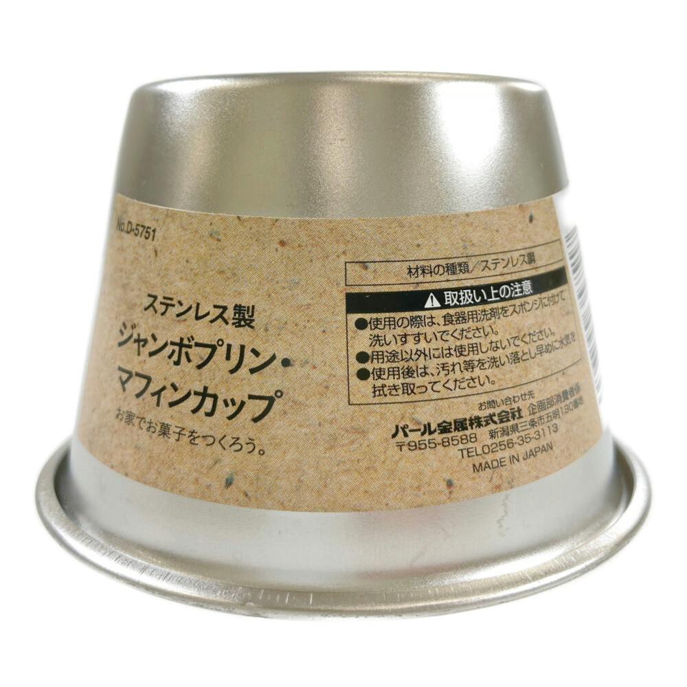 ジャンボプリン・マフィンカップ D-5751 | 包丁・ハサミ・調理器具