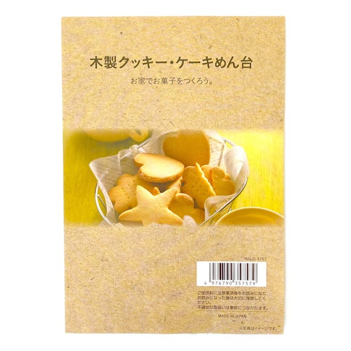 パール金属 木製クッキー・ケーキめん台 D-5757