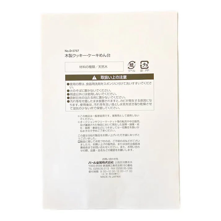 木製クッキー・ケーキめん台 D-5757