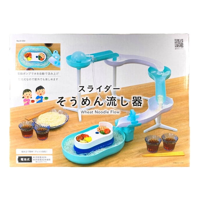 スライダーそうめん流し器 D-5761(販売終了)