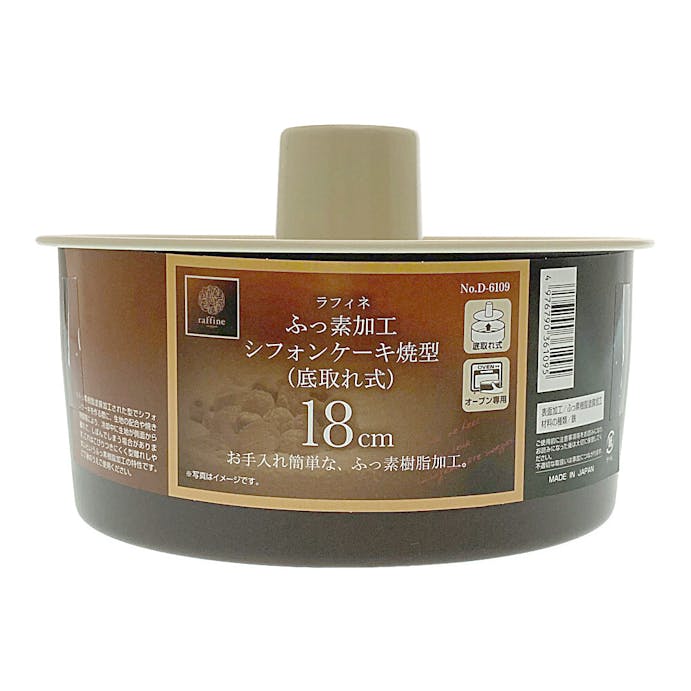 シフォンケーキ焼型 フッ素加工 18cm D-6109(販売終了)