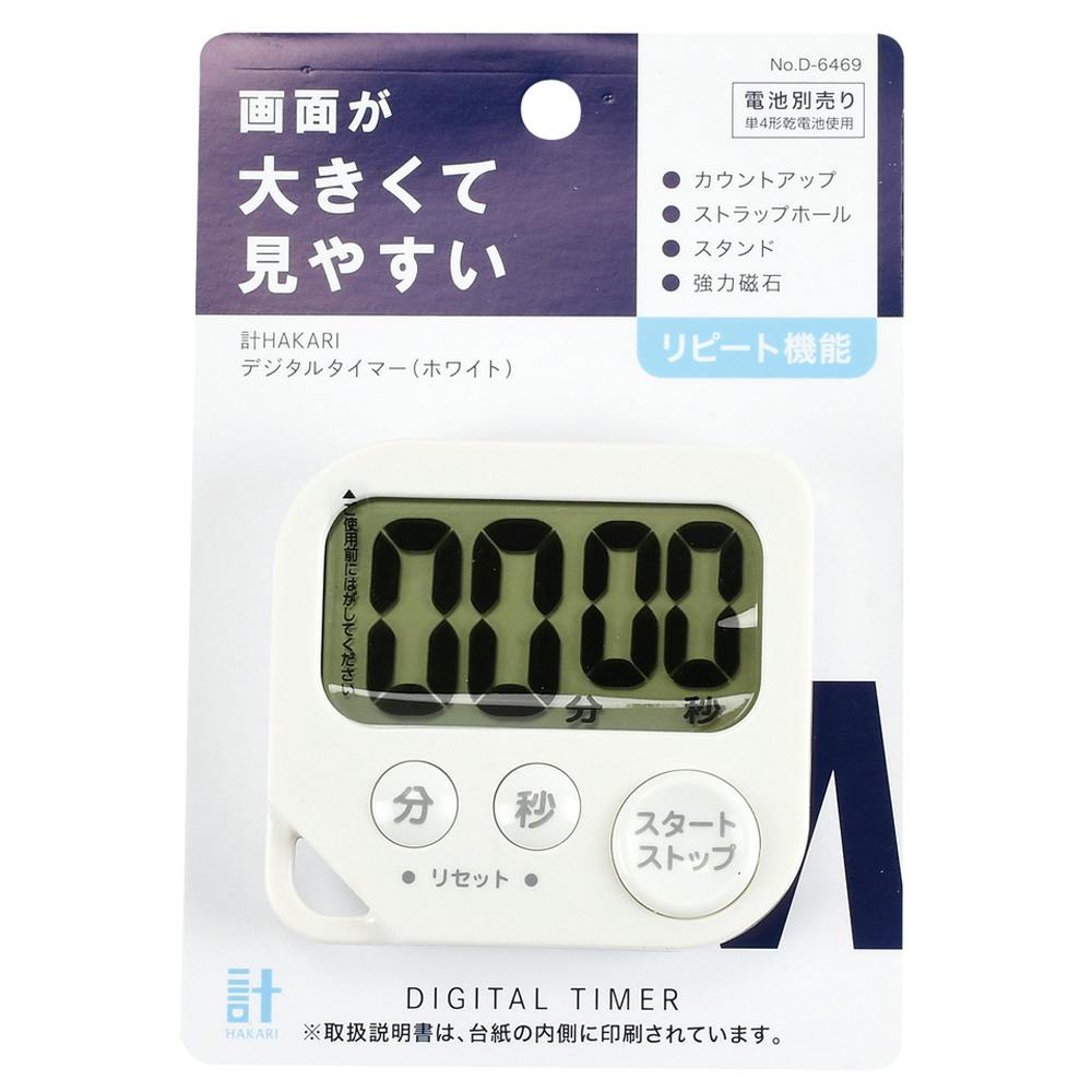 デジタルタイマー ホワイト D6469 計量・温度計・タイマー類 デジタルタイマー ホワイト D6469 計量・温度計・タイマー類