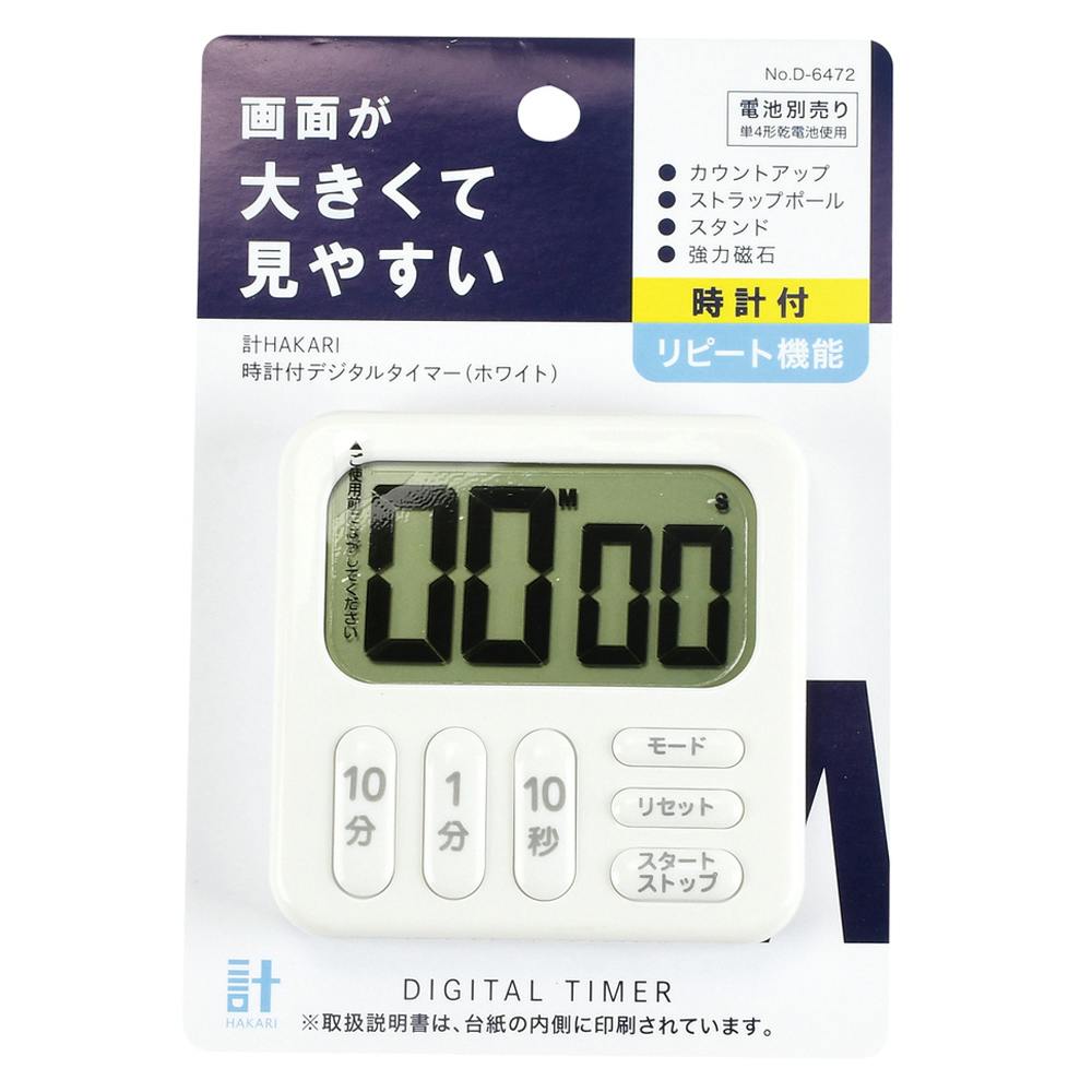 時計付デジタルタイマー ホワイト D6472 計量・温度計・タイマー類 時計付デジタルタイマー ホワイト D6472 計量・温度計・タイマー類