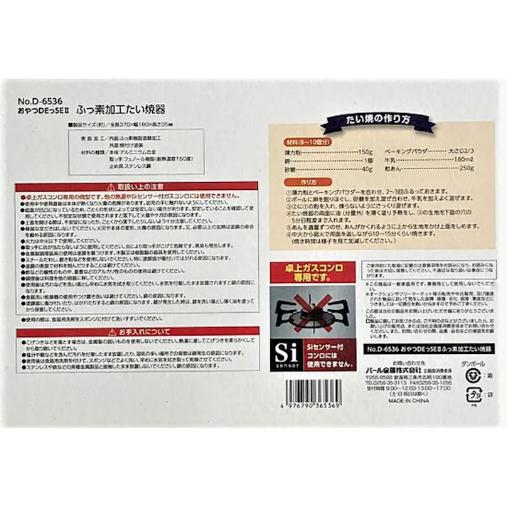 パール金属 おやつDEふっ素加工 たい焼器 D6536