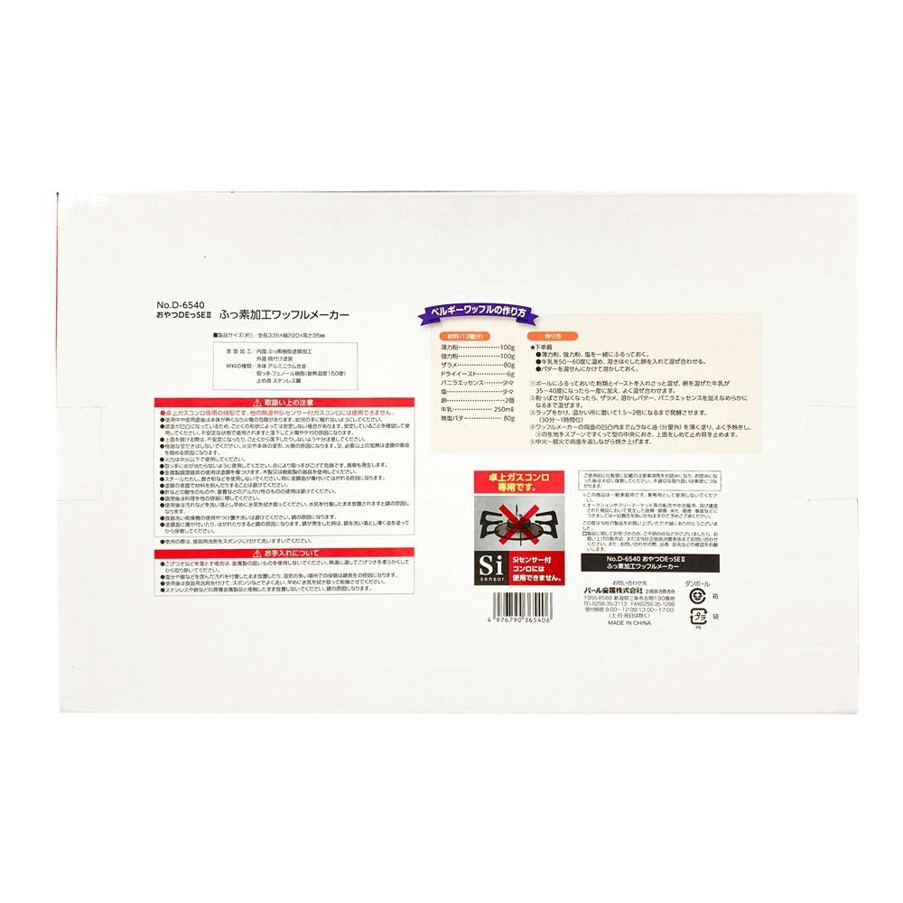 おやつDEふっ素加工ワッフルメーカーD6540(販売終了) | 包丁 おやつDEふっ素加工ワッフルメーカーD6540(販売終了) | 包丁