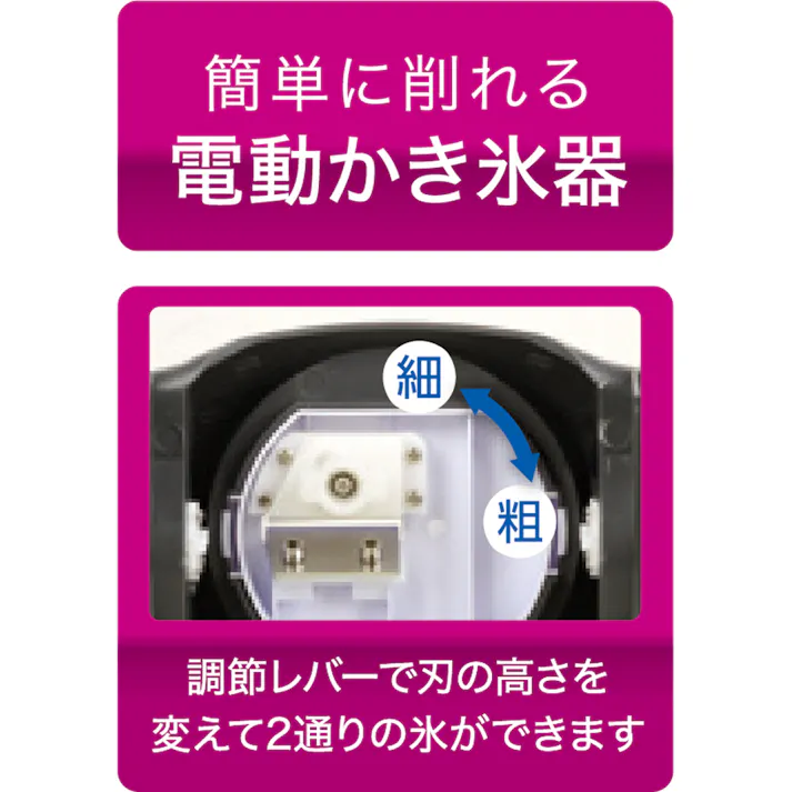 2通り削れる電動かき氷器 ミントブルー D6622