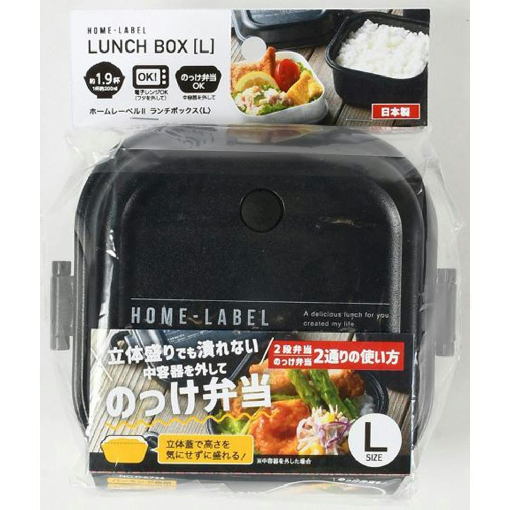 HRランチボックスL 正方形 ブラック D6724 | 弁当箱・水筒 通販