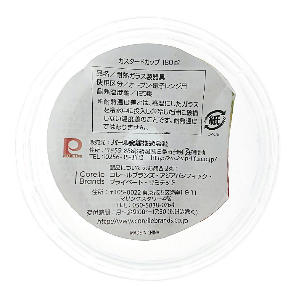 パイレックス カスタードカップ 180ml CP-8550(販売終了) | 包丁