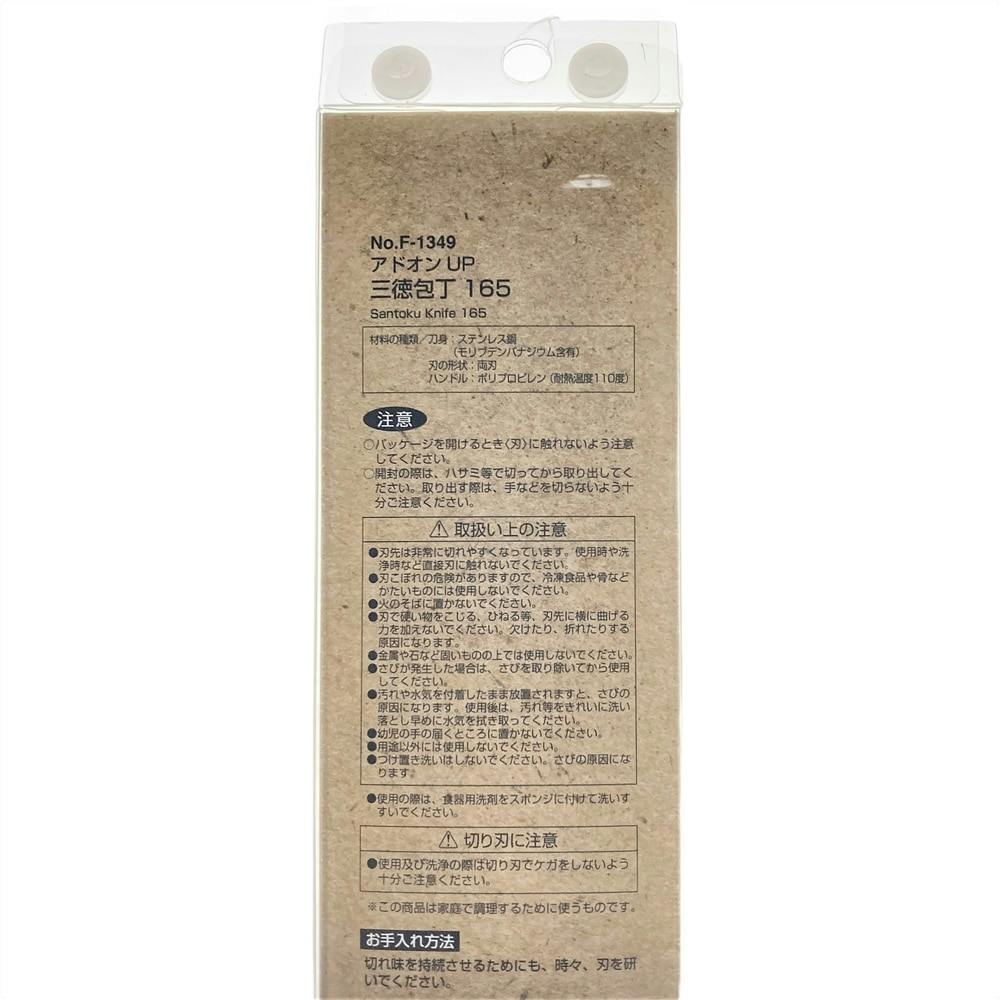 アドオンUP三徳庖丁165 F1349 | 包丁・ハサミ・調理器具・製菓用品