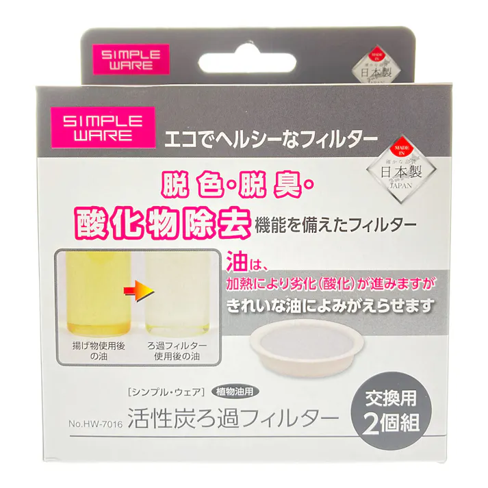 活性炭ろ過フィルター 2個組 ホワイト HW7016