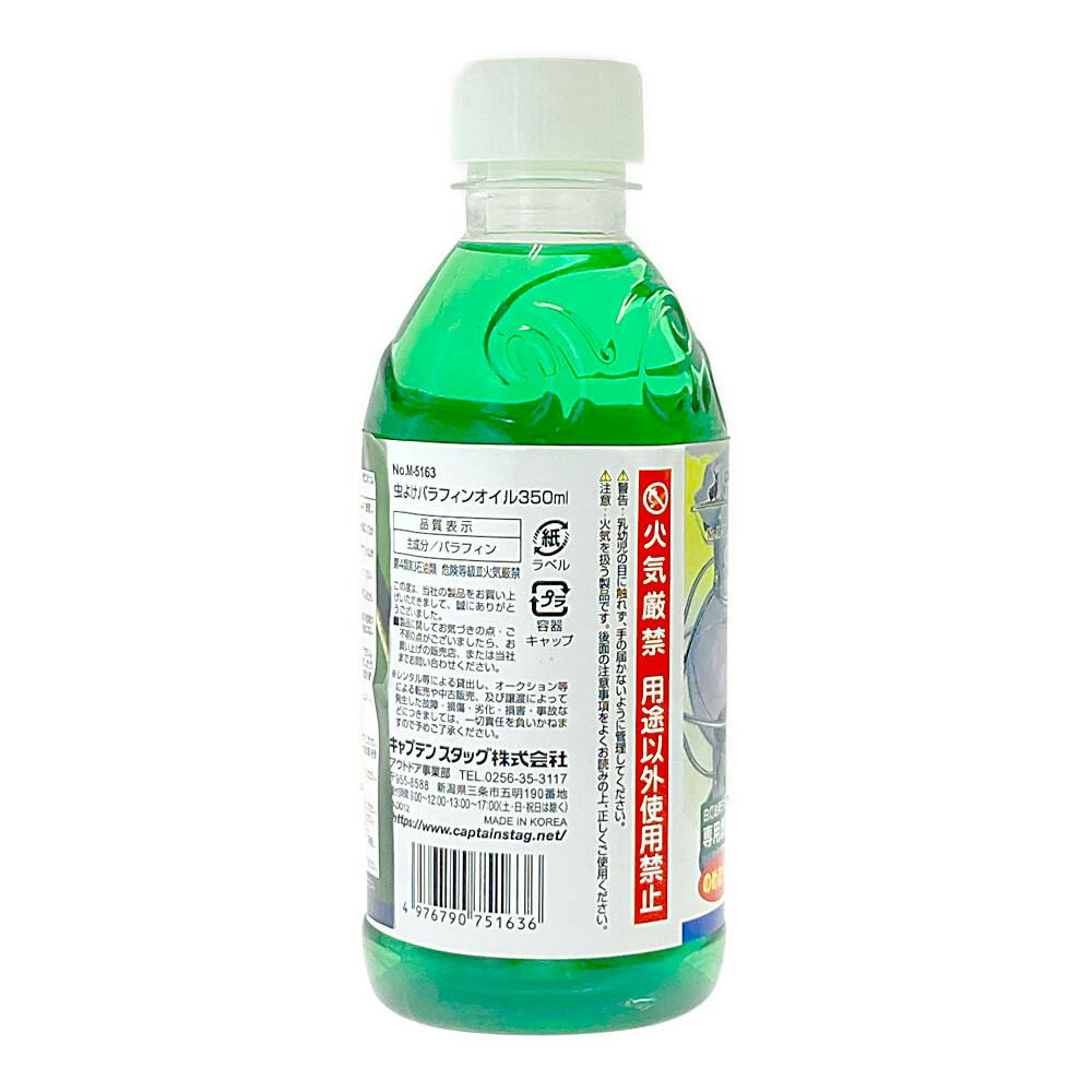 キャプテンスタッグ CAPTAIN STAG 虫除けパラフィンオイル 350ml