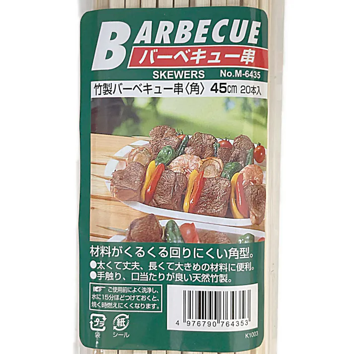 キャプテンスタッグ CAPTAIN STAG 竹製バーベキュー串(角)45cm 20本入 M-6435