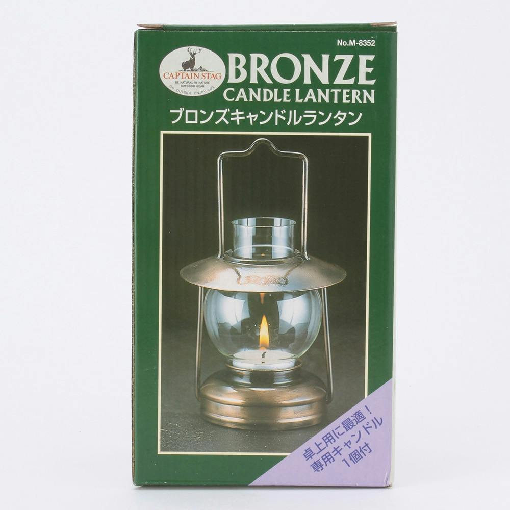 キャプテンスタッグ CAPTAIN STAG プロンズキャンドルランタン M-8352(販売終了) キャンプ・バーべーキュー用品  ホームセンター通販【カインズ】