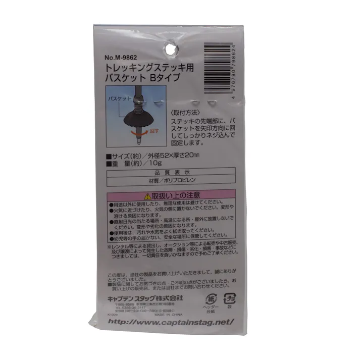 キャプテンスタッグ CAPTAIN STAG FEEL BOSCO トレッキングステッキ用 バスケットBタイプ M-9862