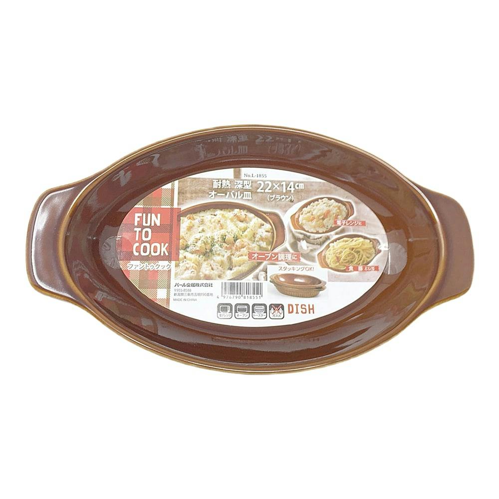 耐熱 深型オーバル皿 22×14cm L-1855(販売終了) | 食器・グラス