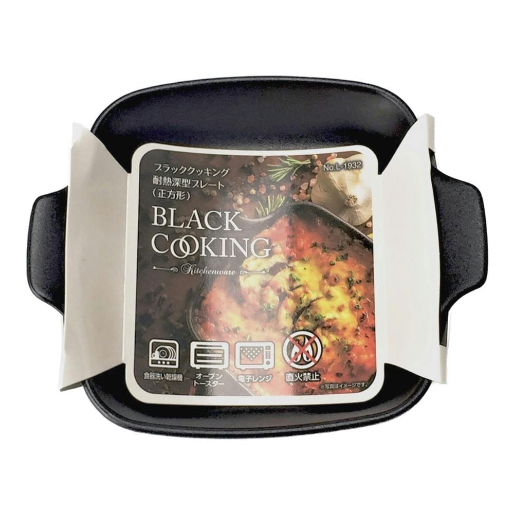 深型プレート(正方形) L-1932