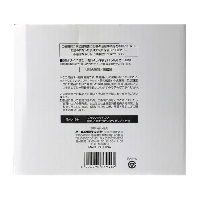 耐熱ご飯も炊けるマグカップ 1合用 L-1944(販売終了)