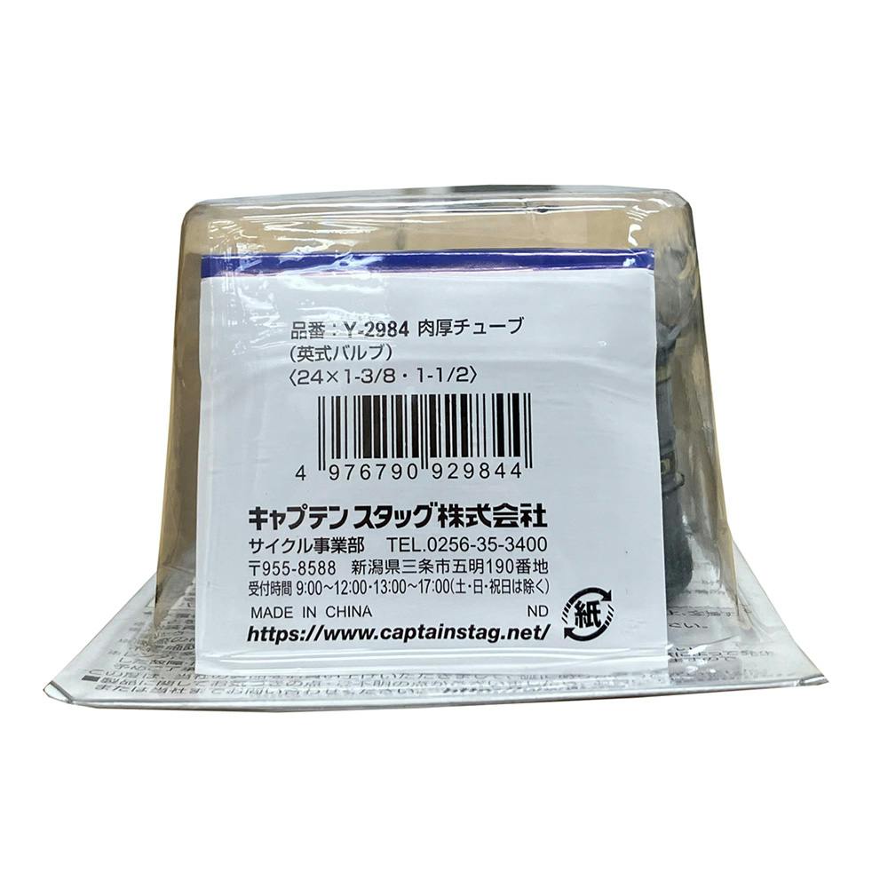 キャプテンスタッグ CAPTAIN STAG 肉厚チューブ W/O 英式バルブ 30mm