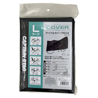 キャプテンスタッグ CAPTAIN STAG 自転車カバー PEVA・ラージ 前後カゴ・後子供乗せ装着車向け ブラック Y-3264
