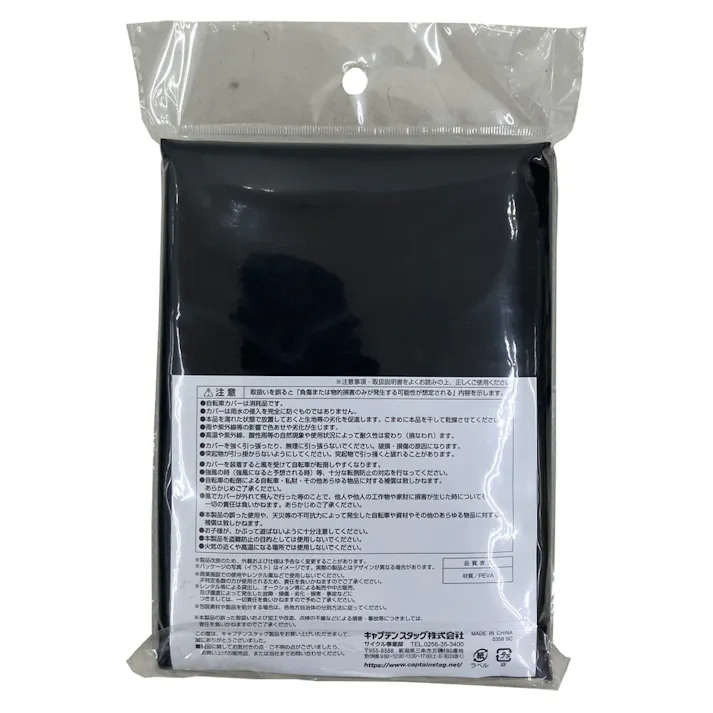 キャプテンスタッグ CAPTAIN STAG 自転車カバー PEVA・ラージ 前後カゴ・後子供乗せ装着車向け ブラック Y-3264