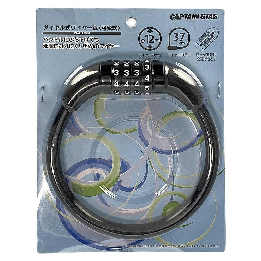 キャプテンスタッグ CAPTAIN STAG ダイヤル式ワイヤー錠(可変式