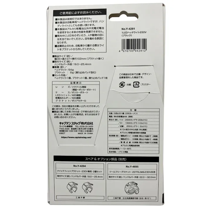 キャプテンスタッグ 1LEDヘッドライト 230V ブラック Y-4281