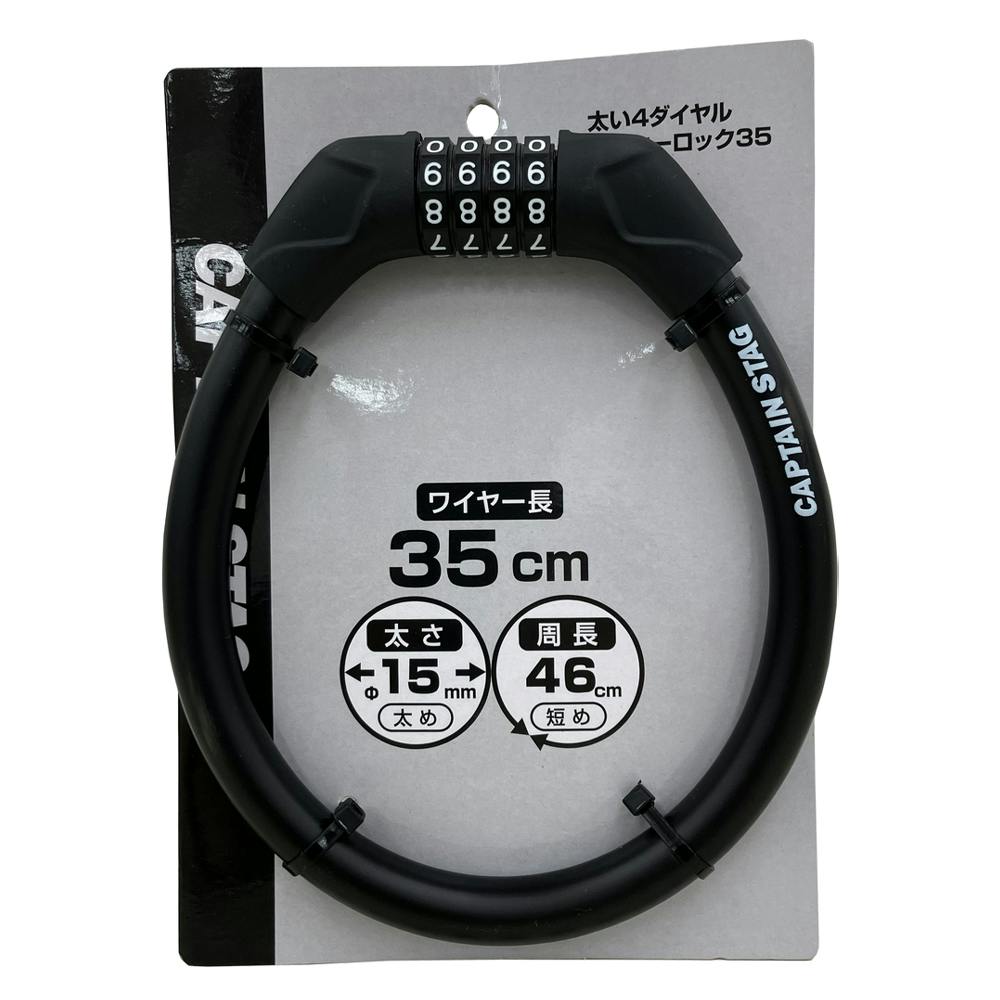 キャプテンスタッグ CAPTAIN STAG 太い4ダイヤルワイヤーロック35 ブラック Y-4294