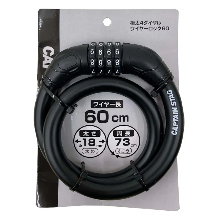 キャプテンスタッグ CAPTAIN STAG 極太4ダイヤルワイヤーロック60 ブラック Y-4298
