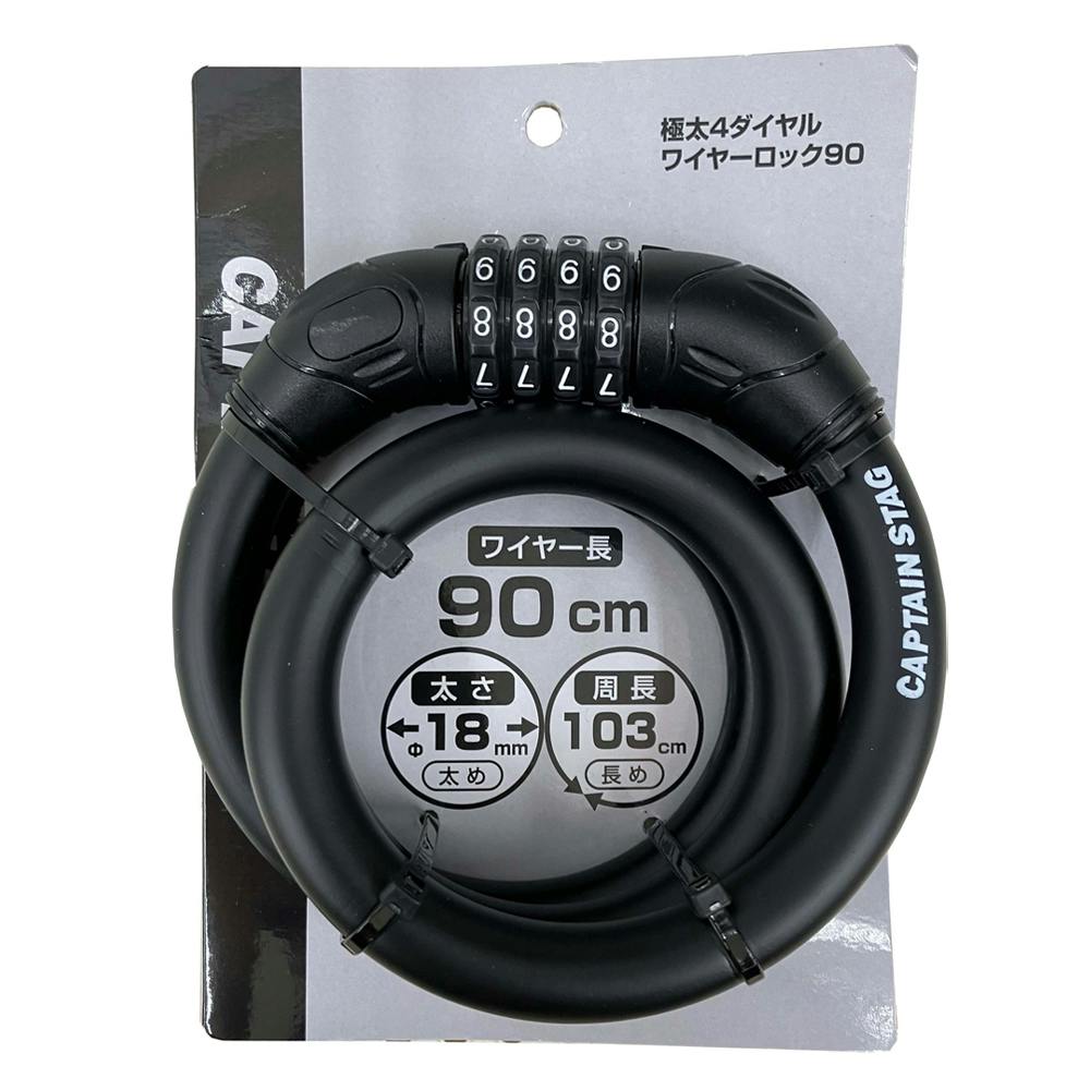 キャプテンスタッグ CAPTAIN STAG 極太4ダイヤルワイヤーロック90 ブラック Y-4299