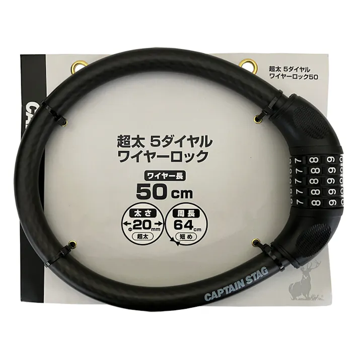 キャプテンスタッグ CAPTAIN STAG 超太5ダイヤルワイヤーロック50 ブラック Y-4304