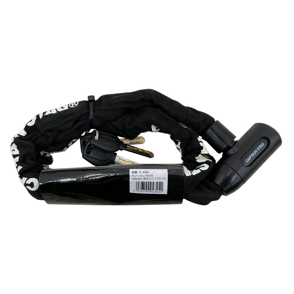 キャプテンスタッグ CAPTAIN STAG チェーンロック90 ブラック Y-4345